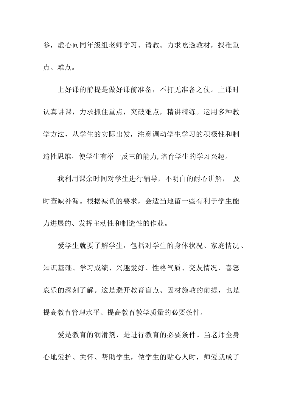 预备党员一季度思想汇报2025_第2页