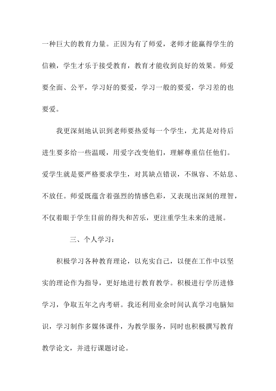 预备党员一季度思想汇报2025_第3页