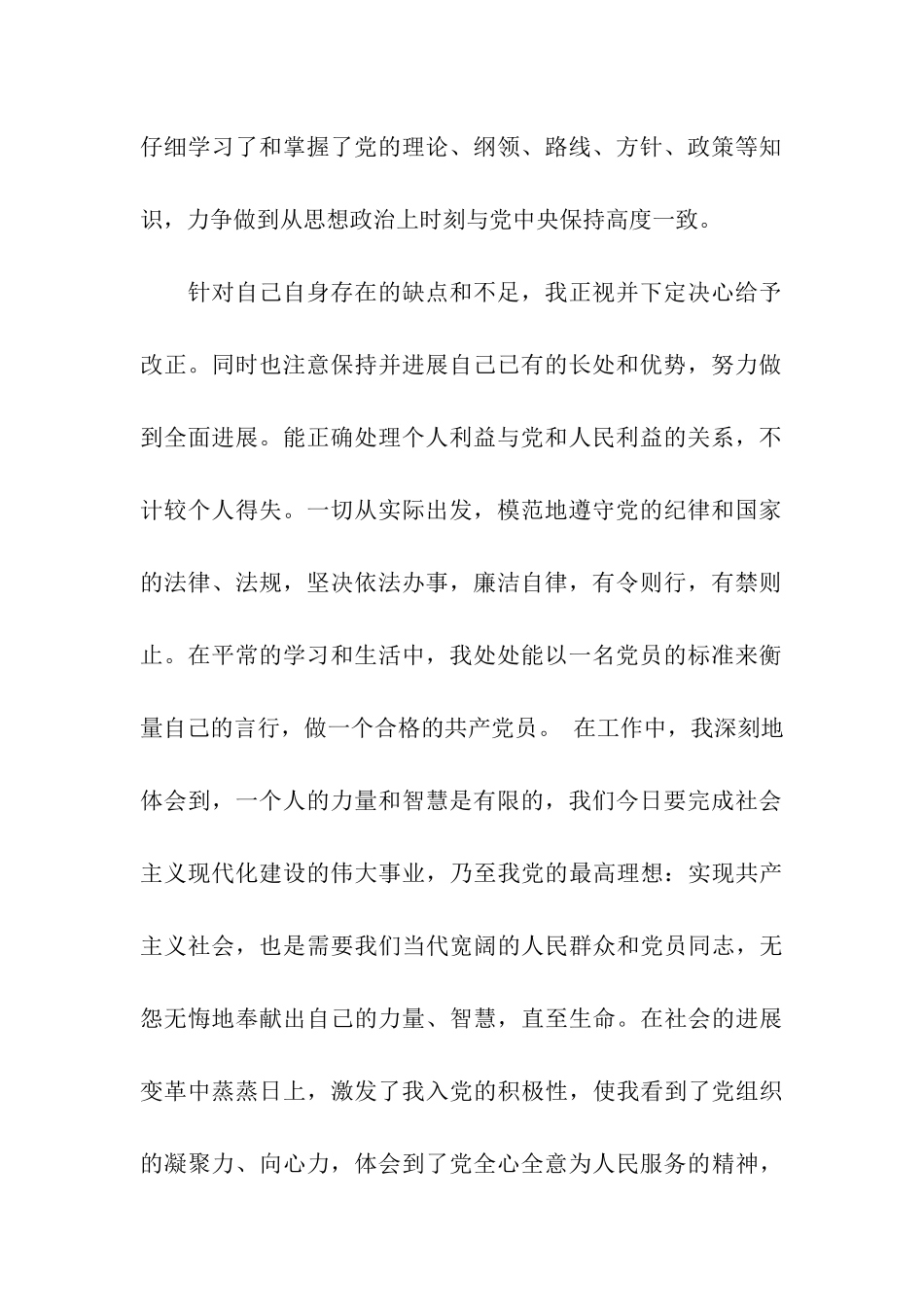 预备党员三季度思想汇报_第2页