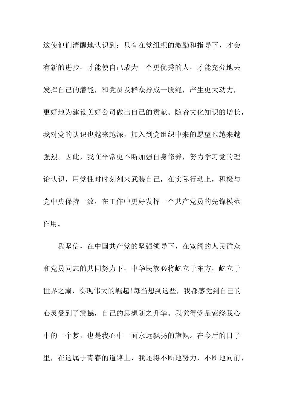 预备党员三季度思想汇报_第3页