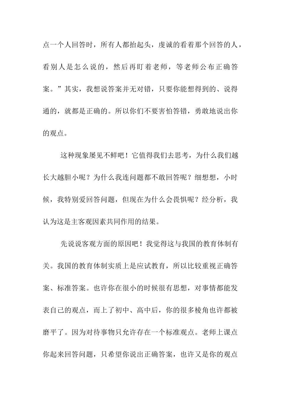 预备党员8月份思想汇报_第2页