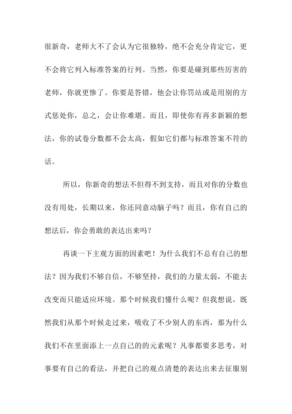 预备党员8月份思想汇报_第3页