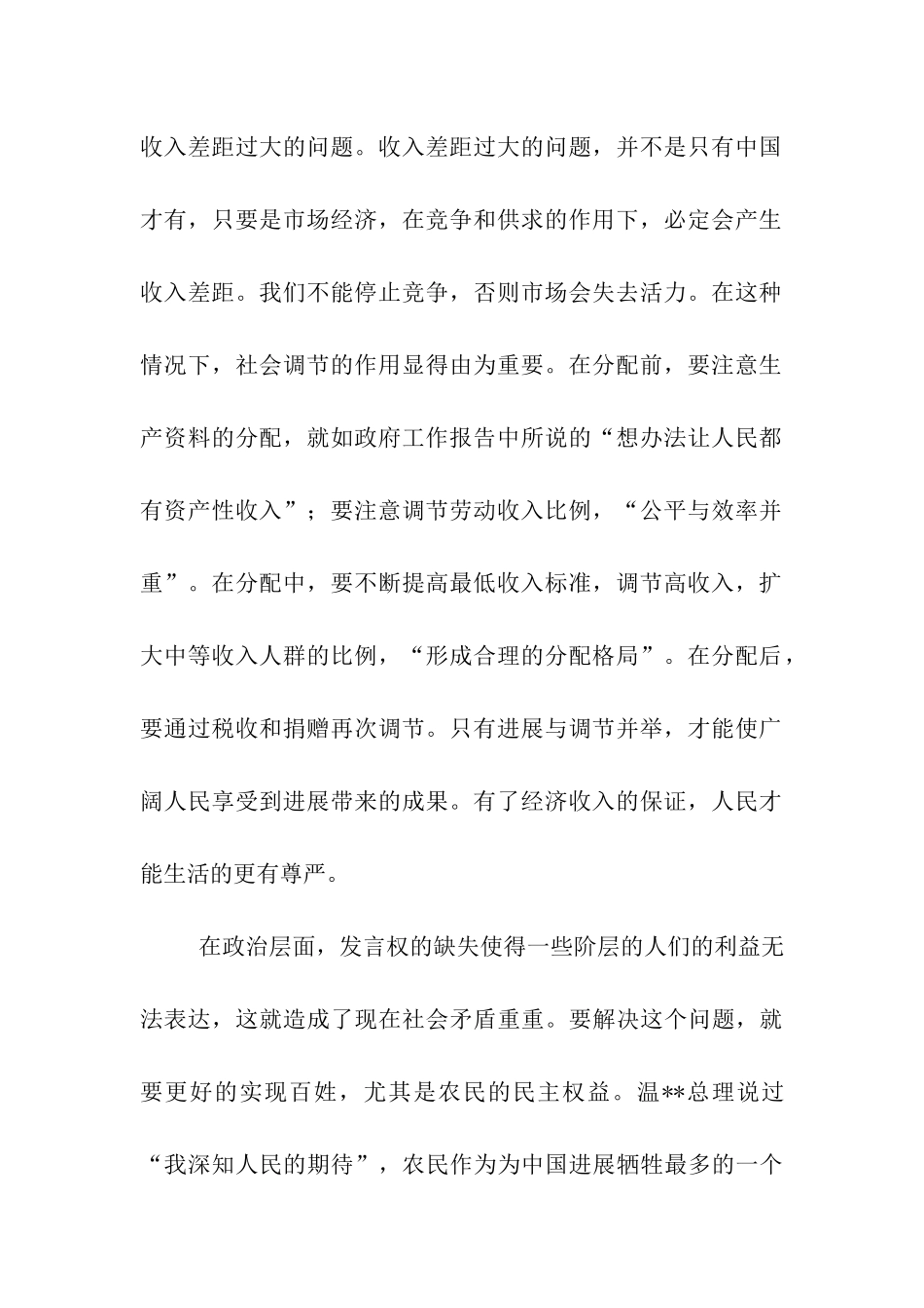 预备党员“学习解读政府工作报告”思想汇报2篇_第2页