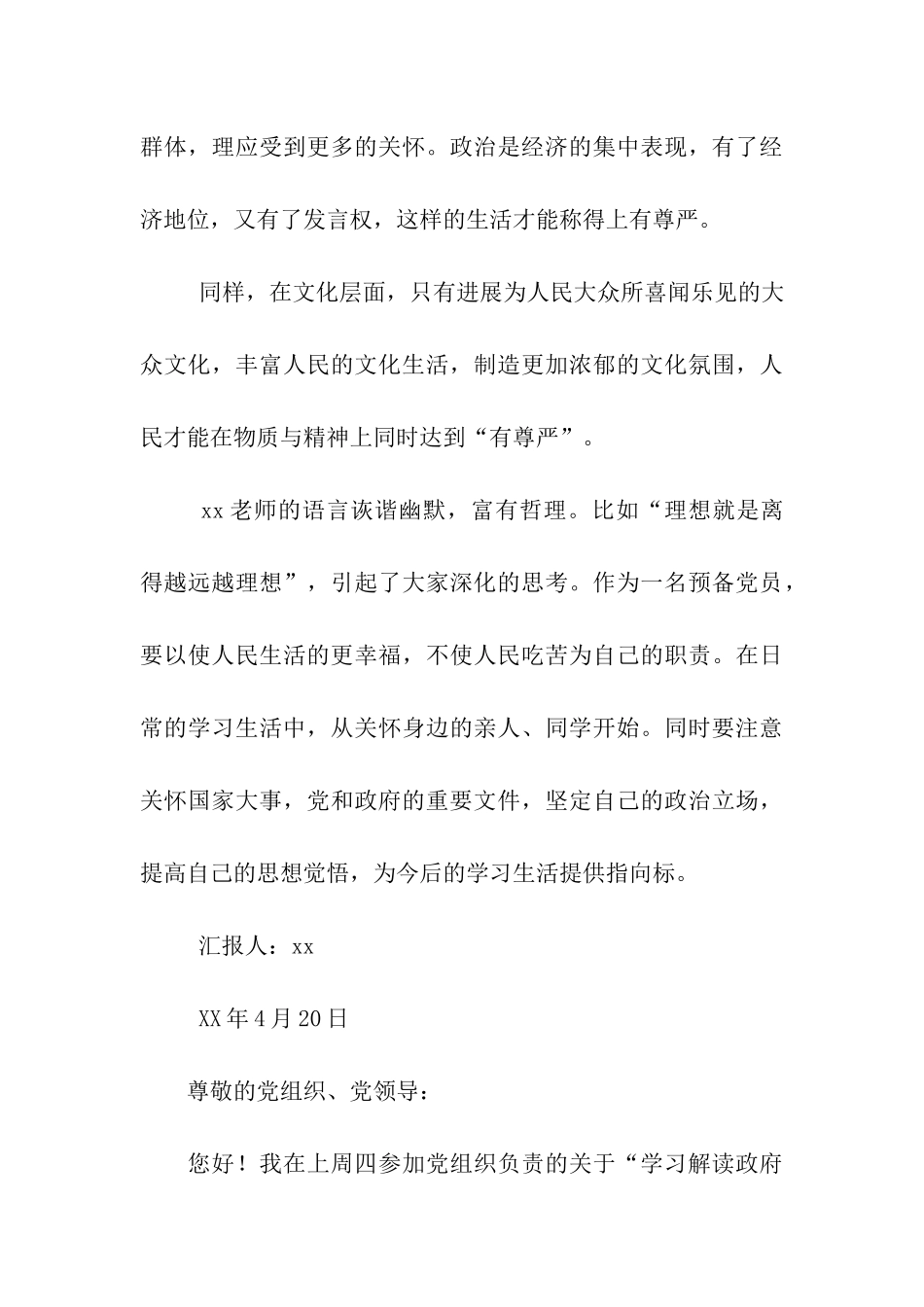 预备党员“学习解读政府工作报告”思想汇报2篇_第3页