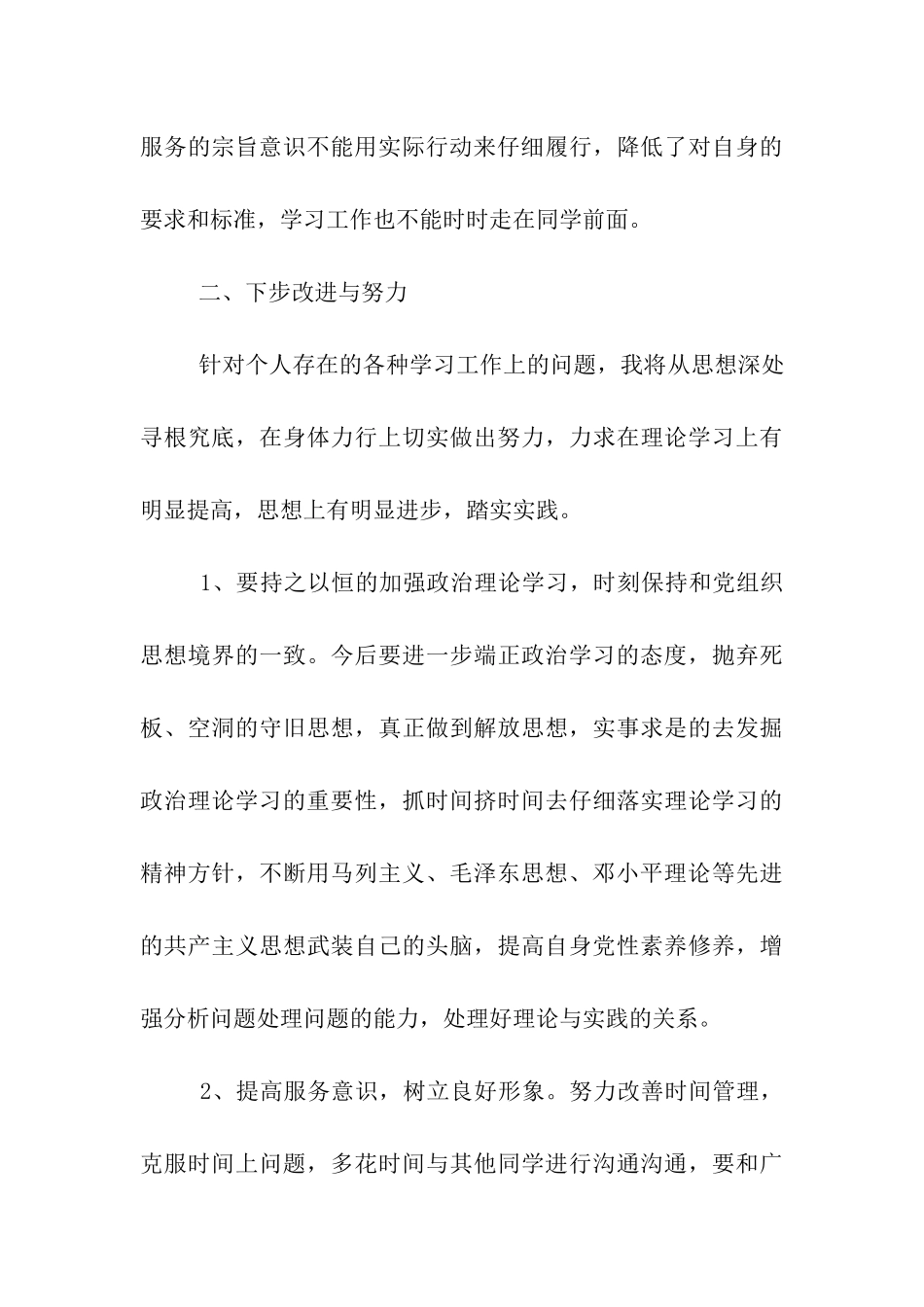 预备党员个人党性分析报告_第3页