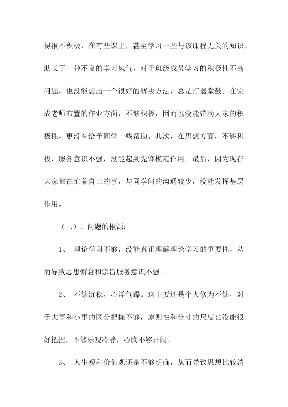 预备党员个人党性分析报告-3_第3页