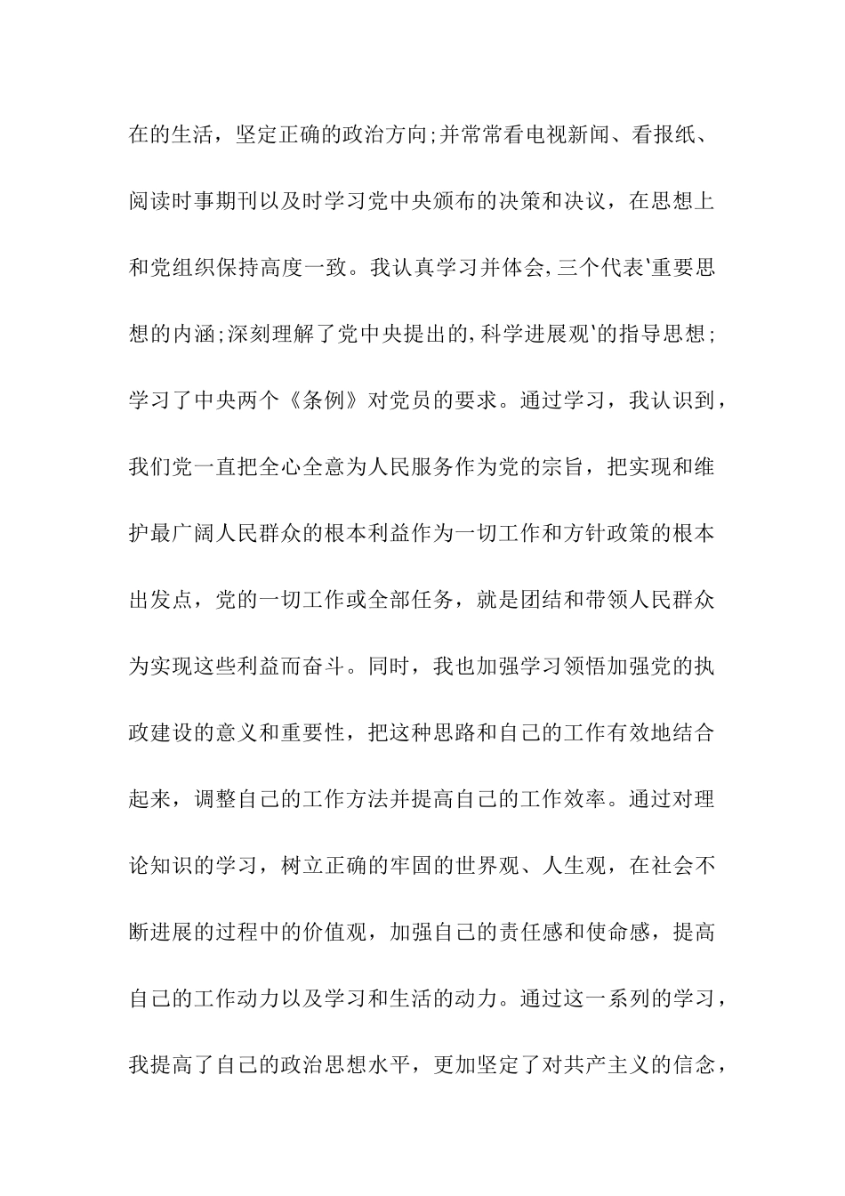 预备党员个人学习思想汇报2025年_第2页