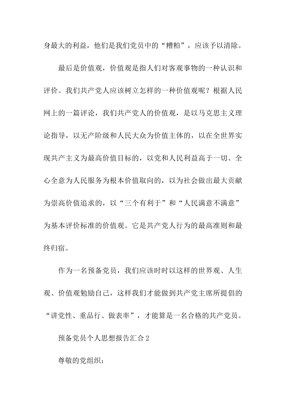 预备党员个人思想报告3例_第3页
