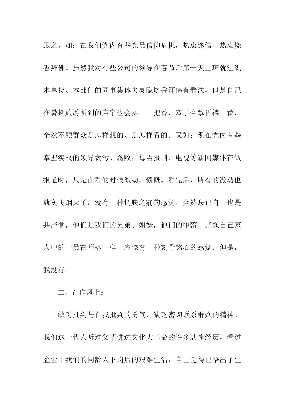 预备党员个人自传_第2页