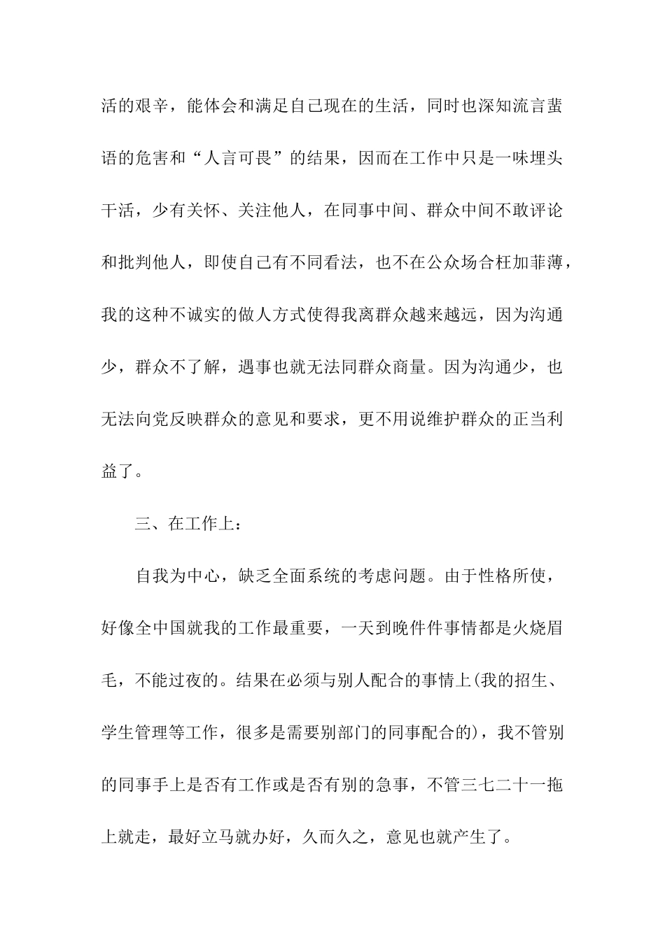 预备党员个人自传_第3页