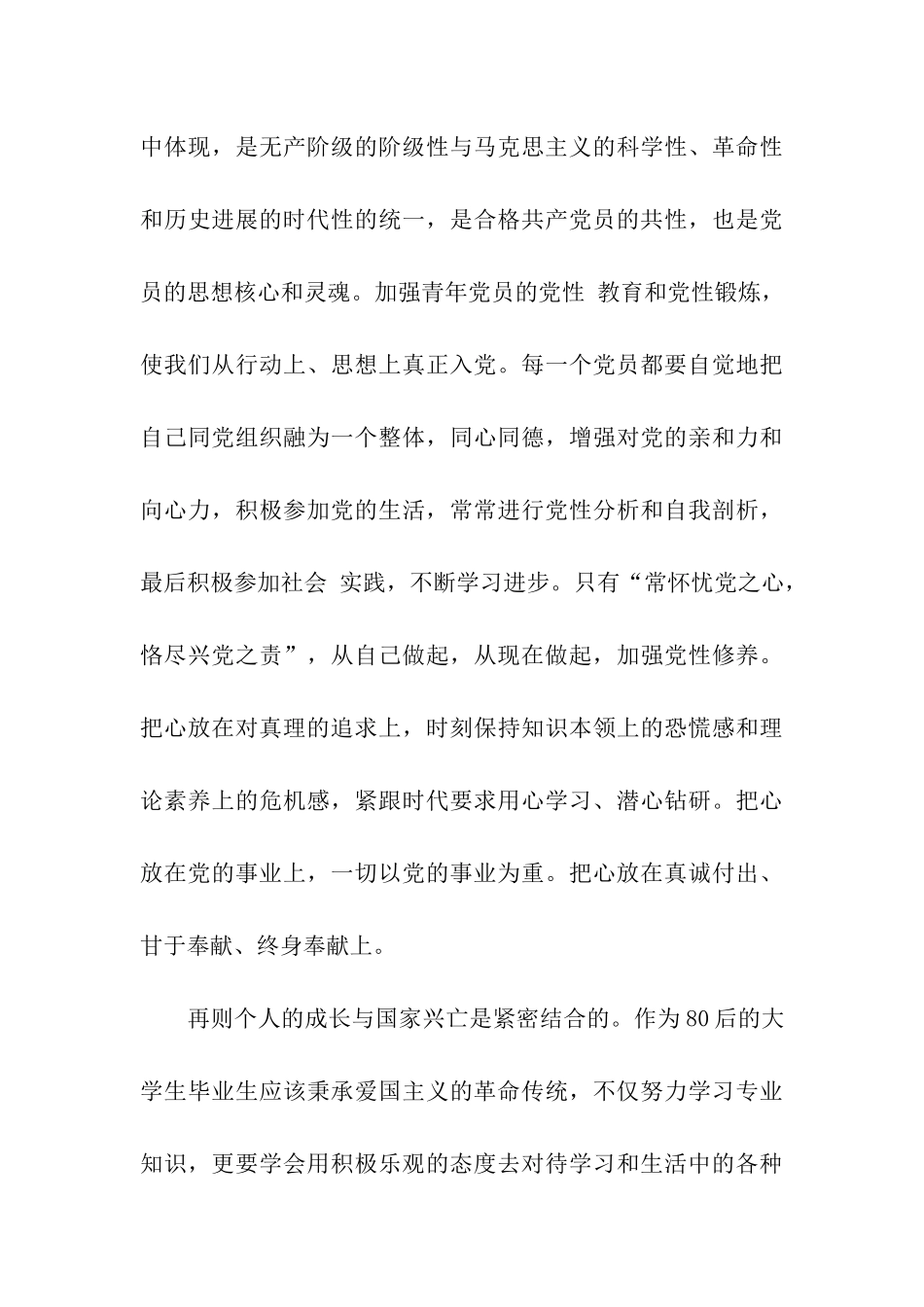 预备党员个人思想汇报2025_第3页