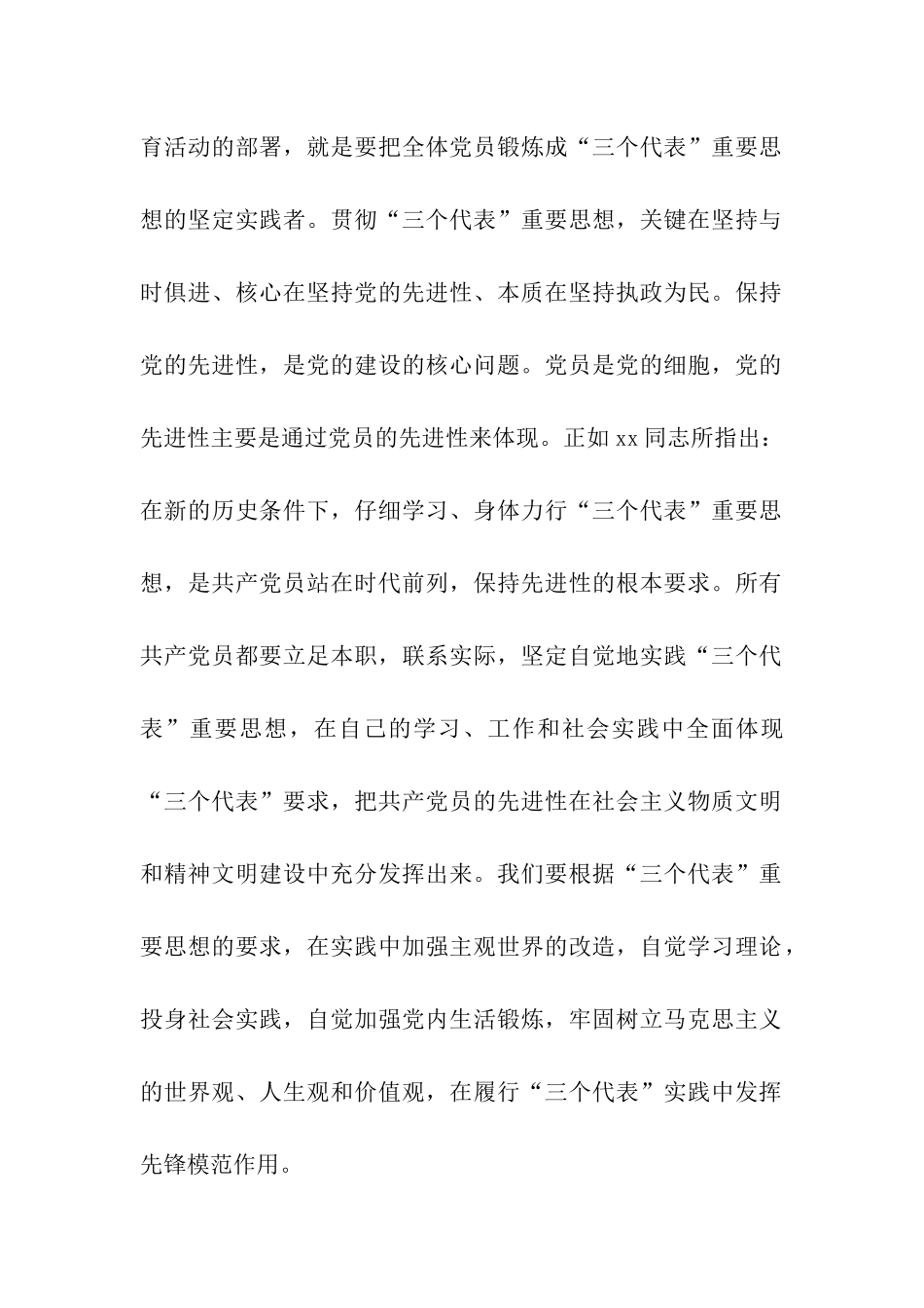 预备党员代表在七一入党宣誓大会上发言稿_第2页