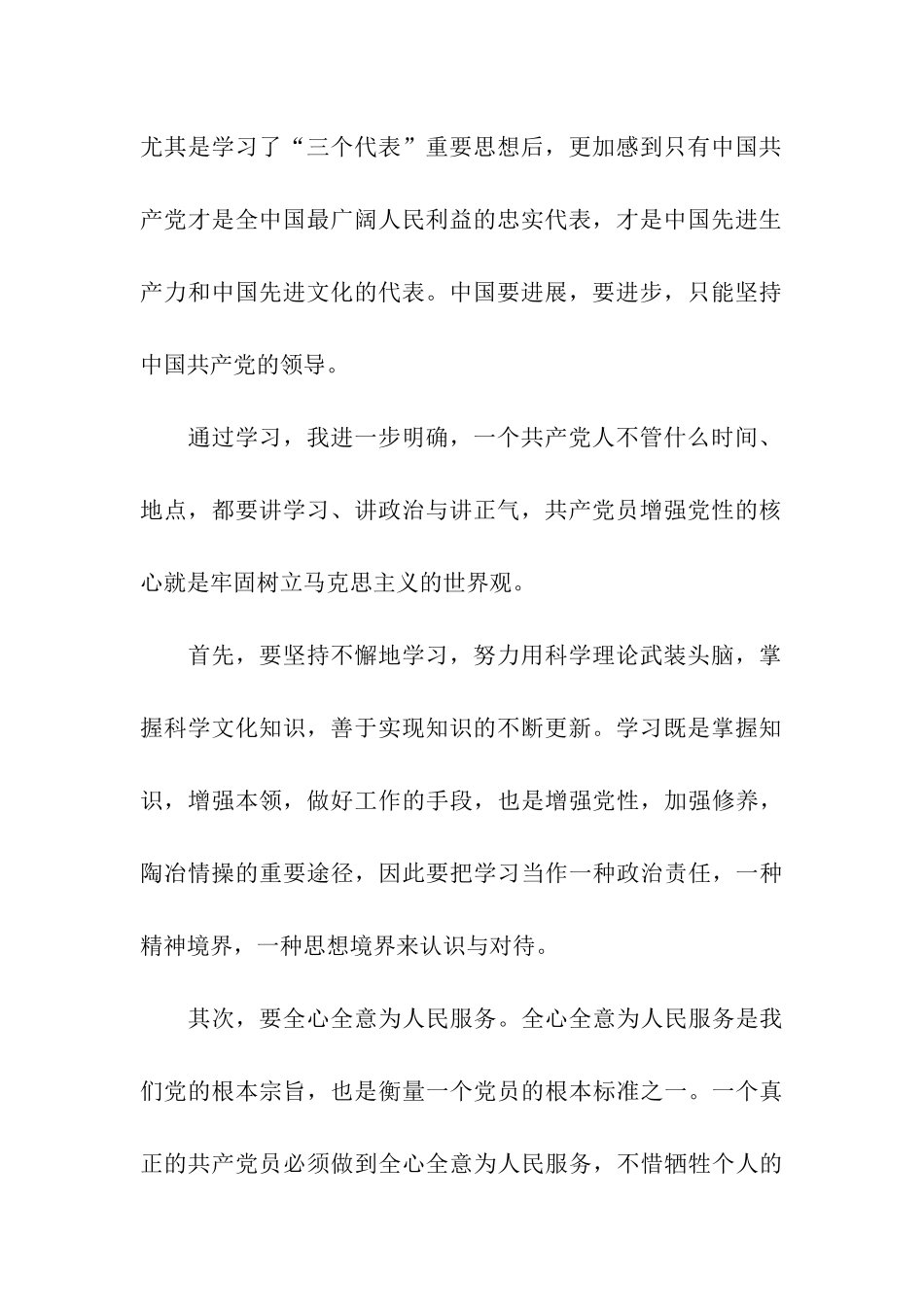 预备党员入党宣誓活动发言稿_第2页