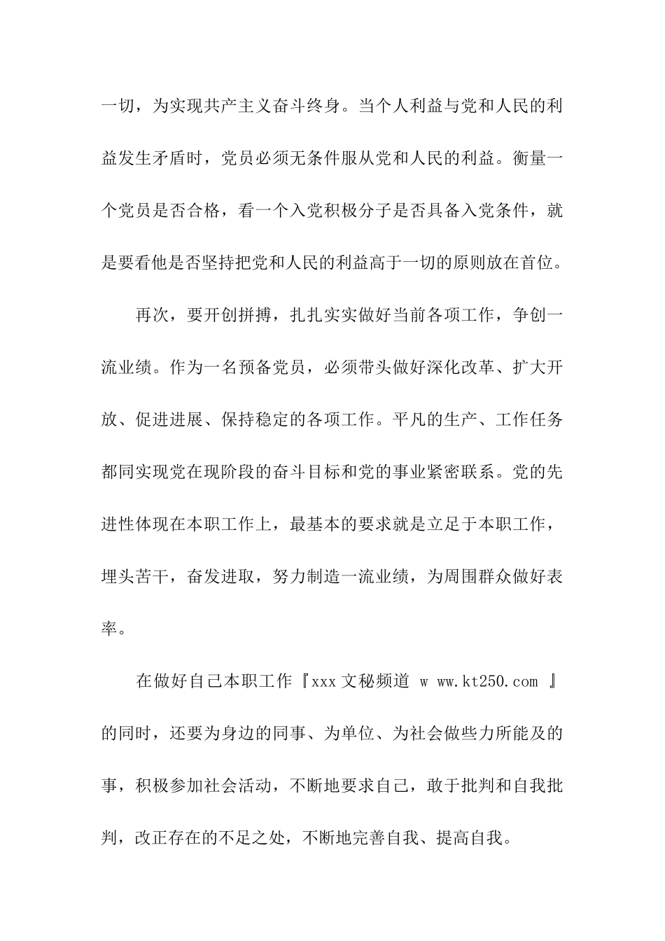 预备党员入党宣誓活动发言稿_第3页