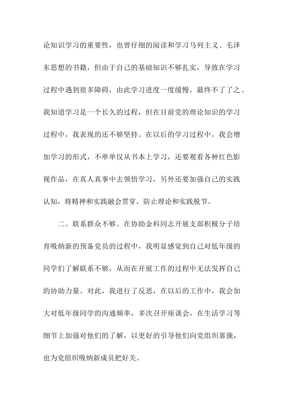 预备党员党性分析报告_第2页