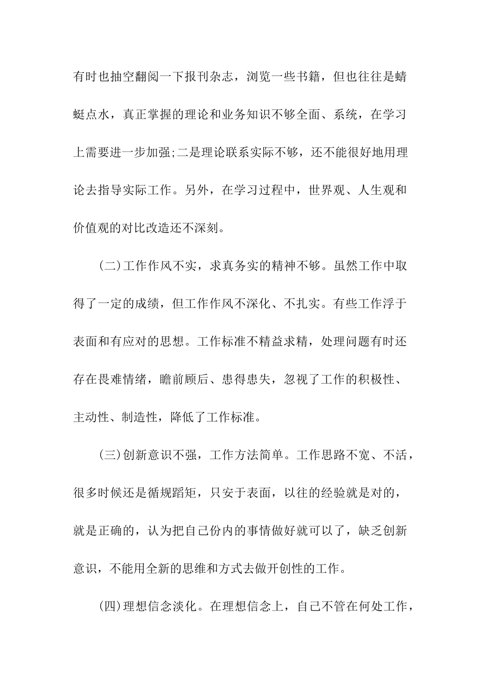 预备党员党员思想汇两篇_第2页