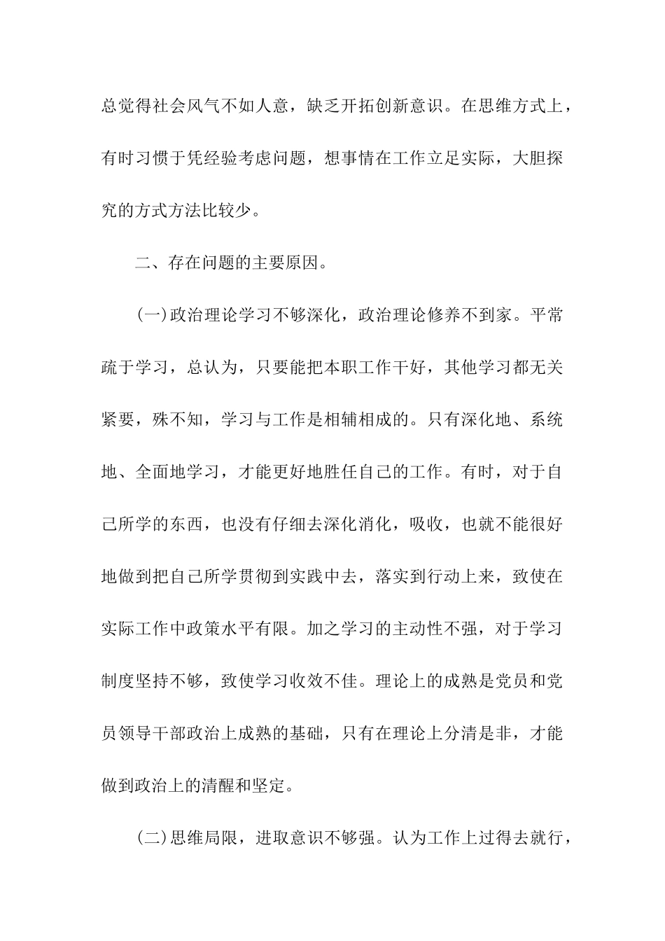 预备党员党员思想汇两篇_第3页