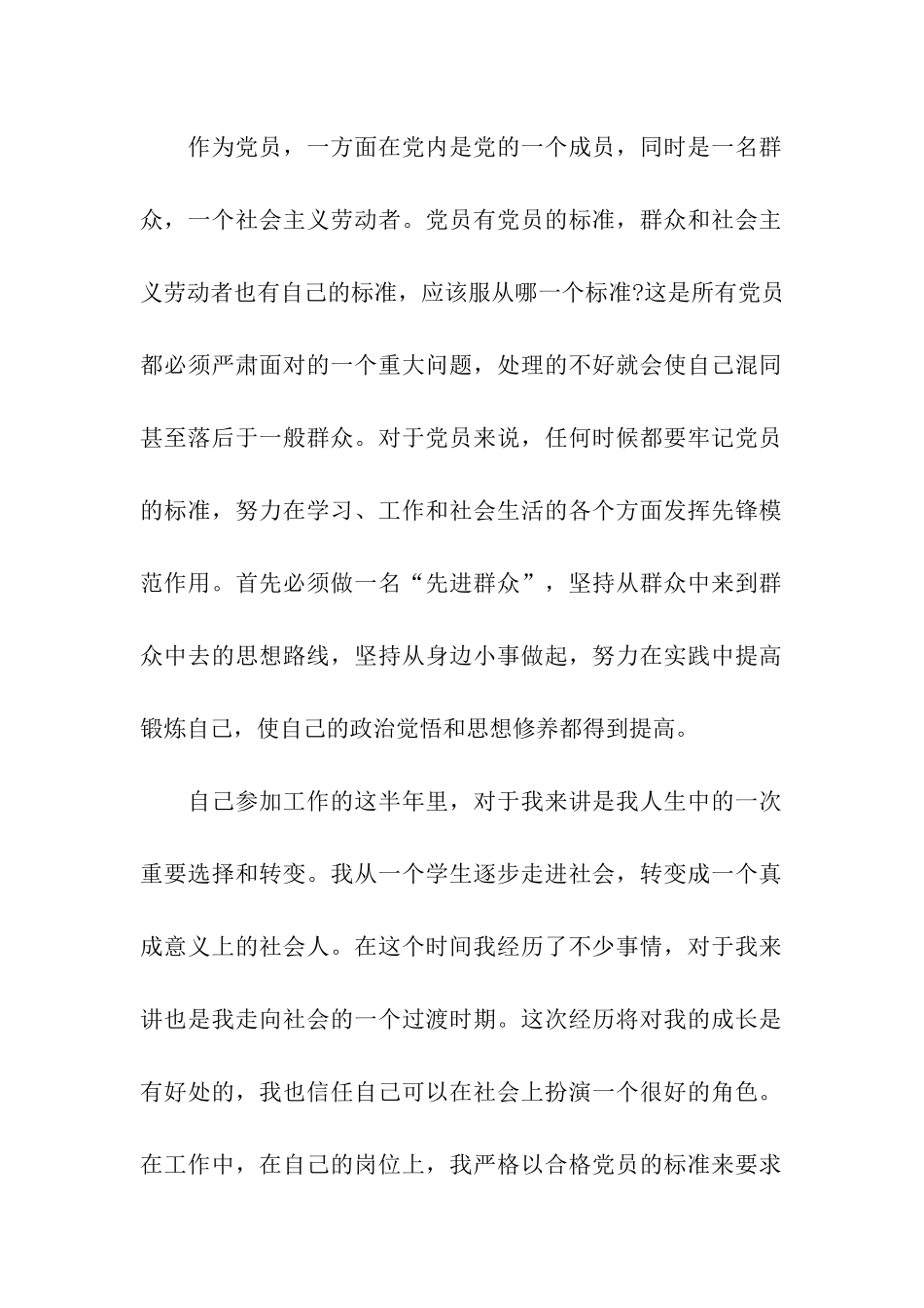 预备党员入党思想汇报2025年6月_第2页