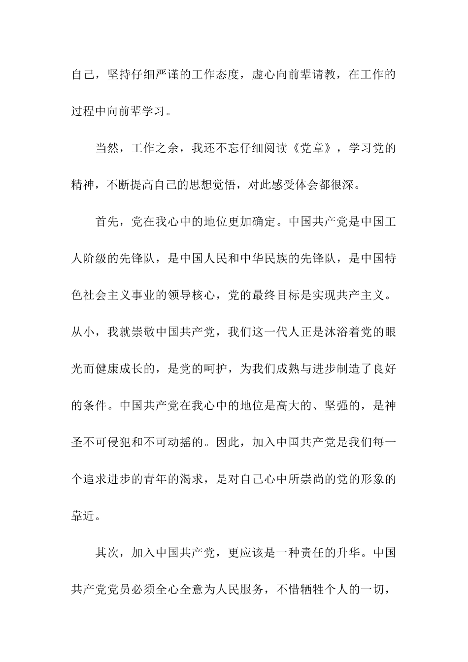 预备党员入党思想汇报2025年6月_第3页