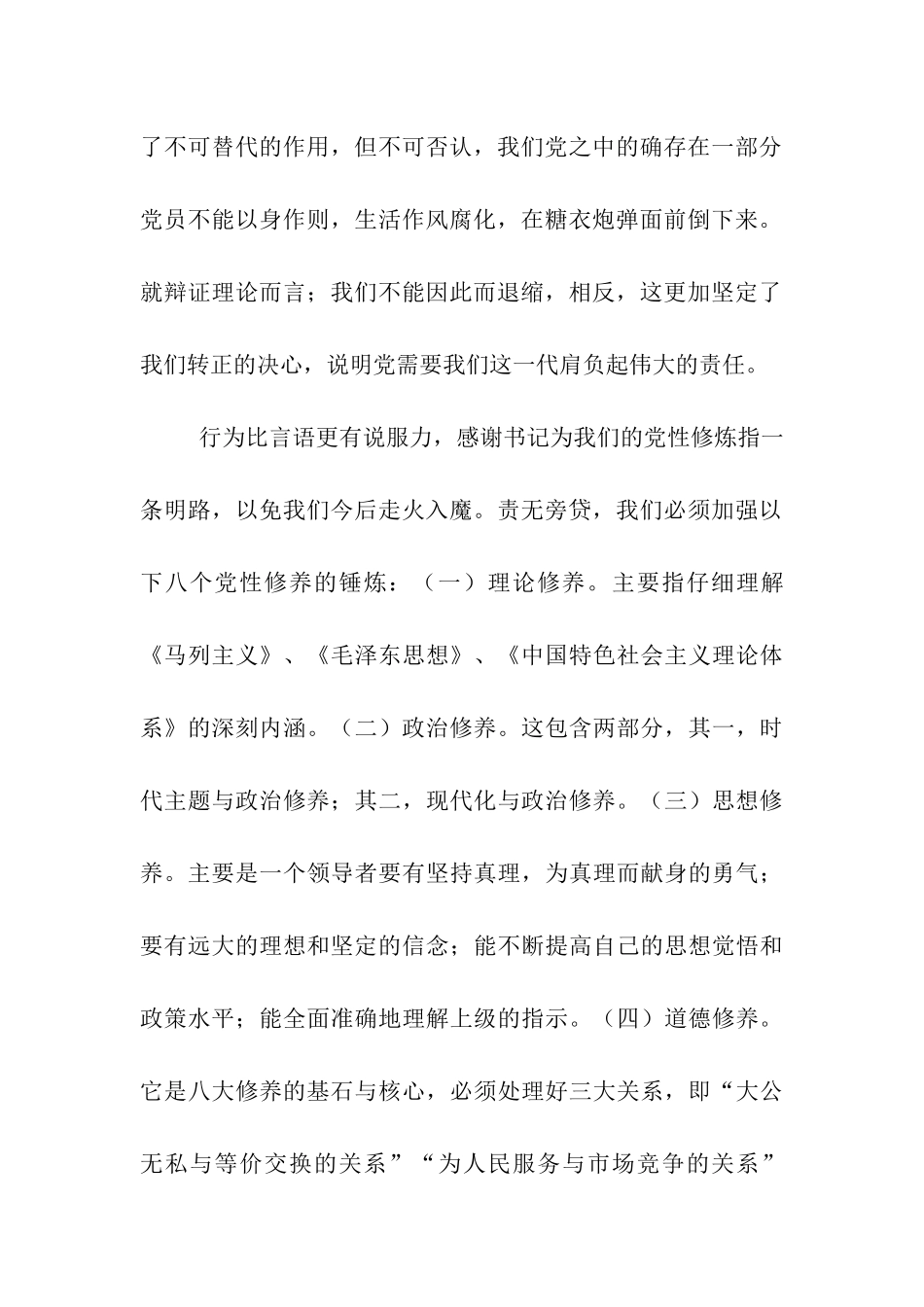 预备党员入党思想汇报加强个人党性修养范文_第2页