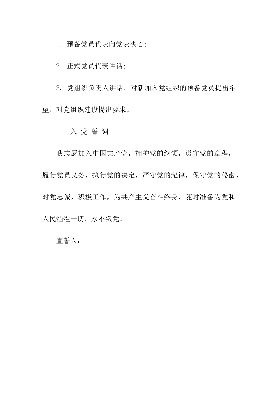 预备党员入党宣誓仪式程序_第2页