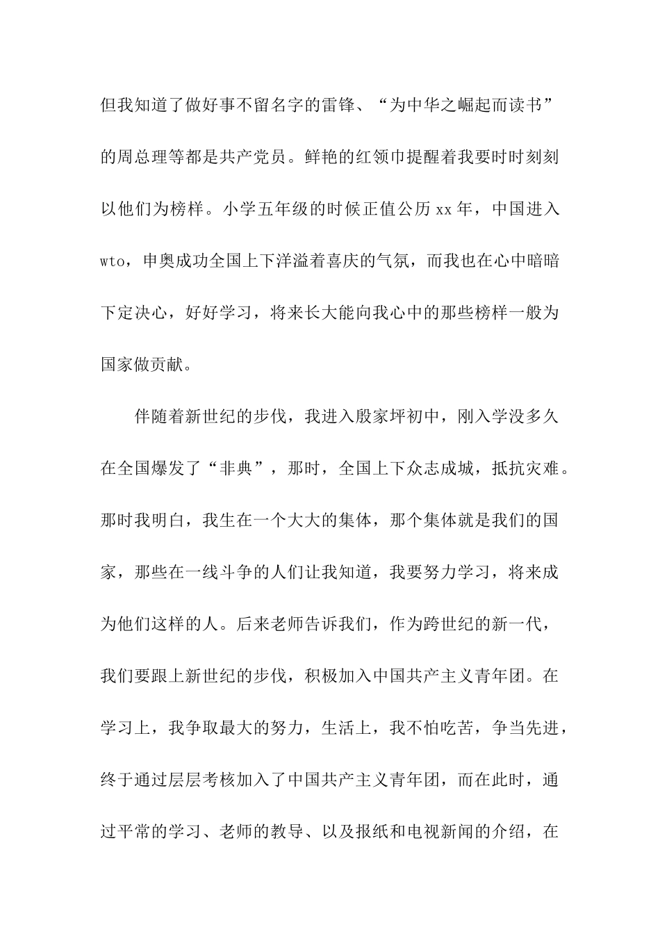 预备党员入党自传_第3页