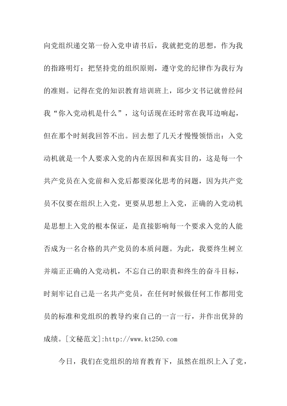 预备党员入党宣誓发言_第2页