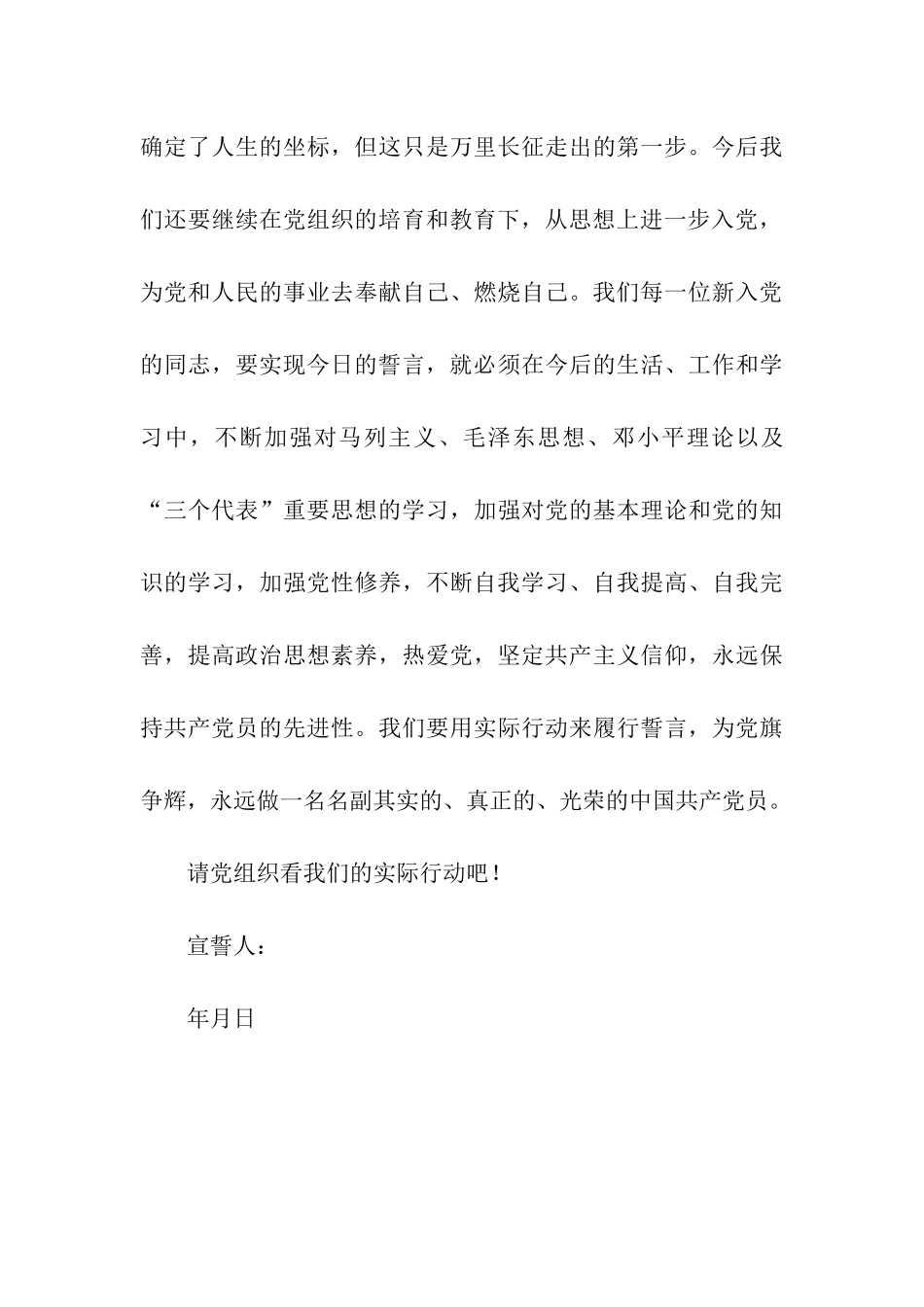 预备党员入党宣誓发言_第3页