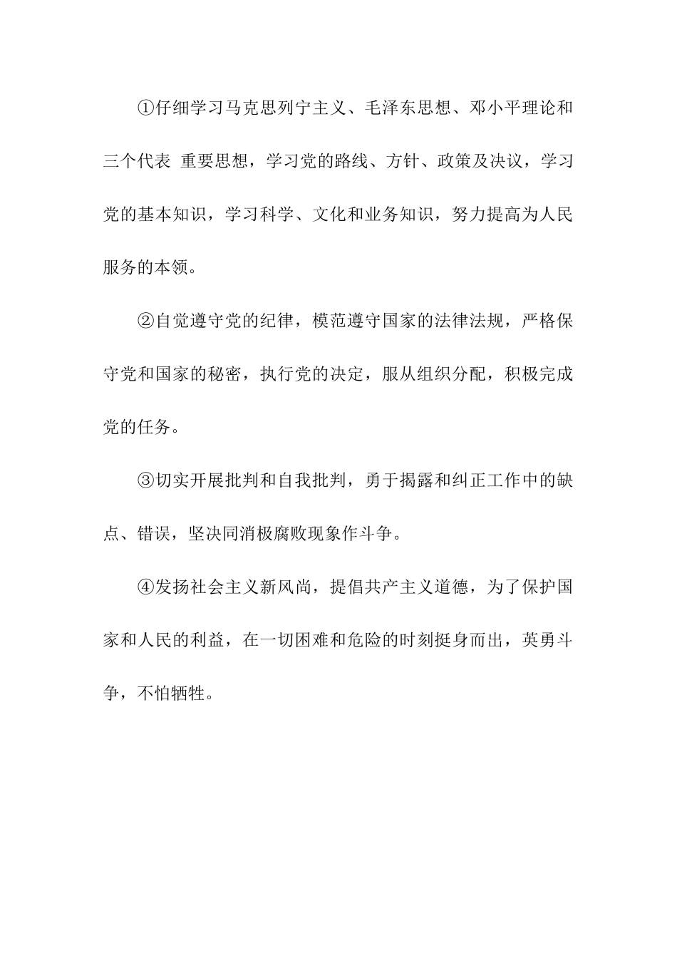 预备党员入党申请谈话基本模式_第3页