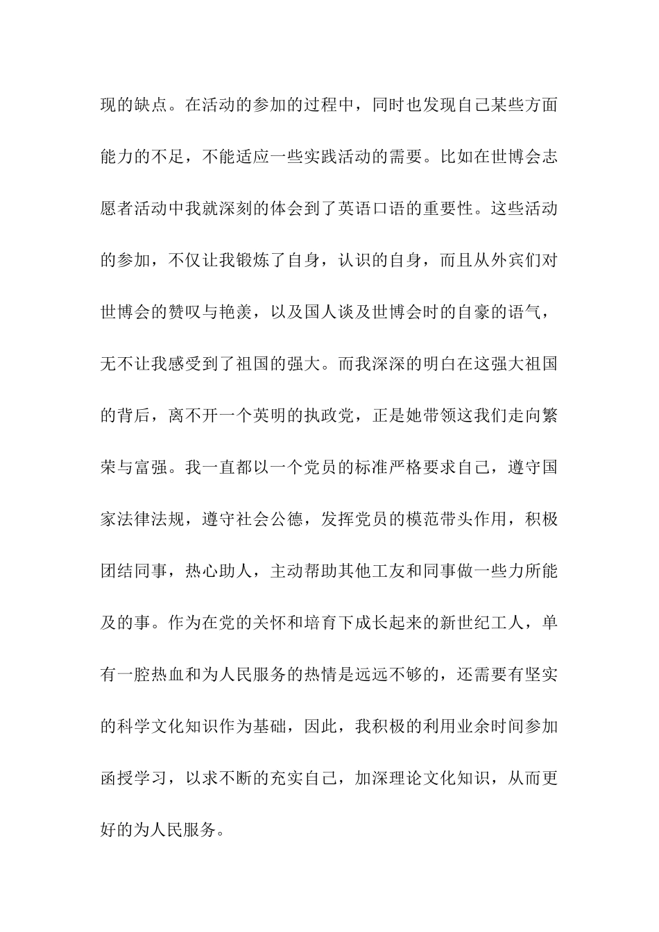 预备党员入党转正申请书范文2025年6月份_第3页