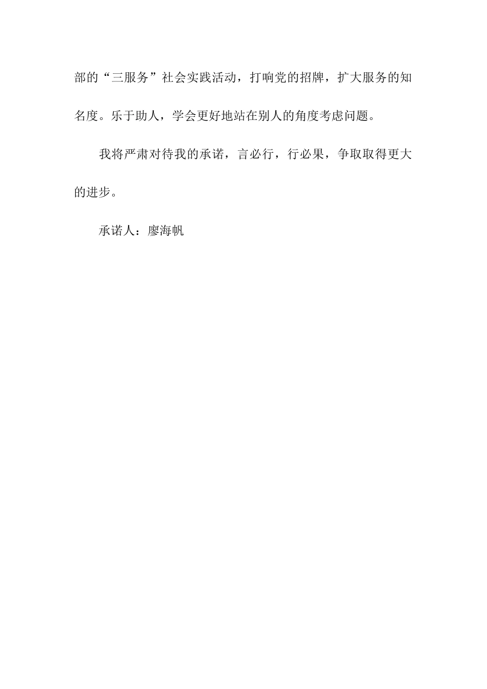 预备党员公开承诺书_第2页