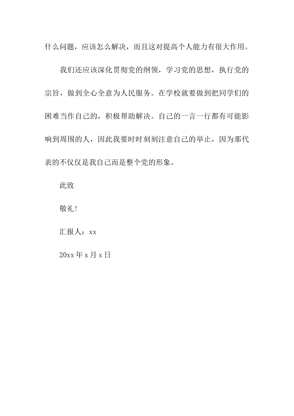预备党员关于批评与自我批评的思想汇报_第3页
