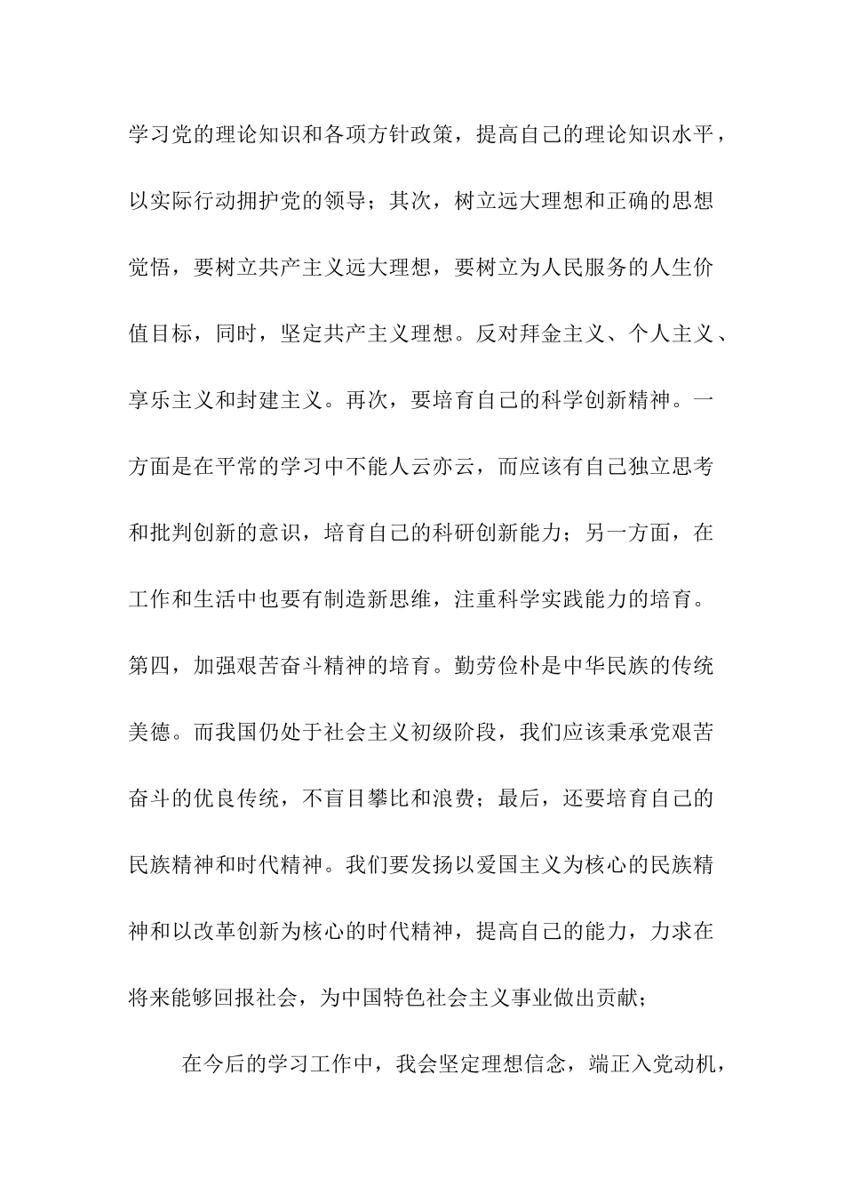 预备党员培训班思想汇报坚定理想信念_第2页