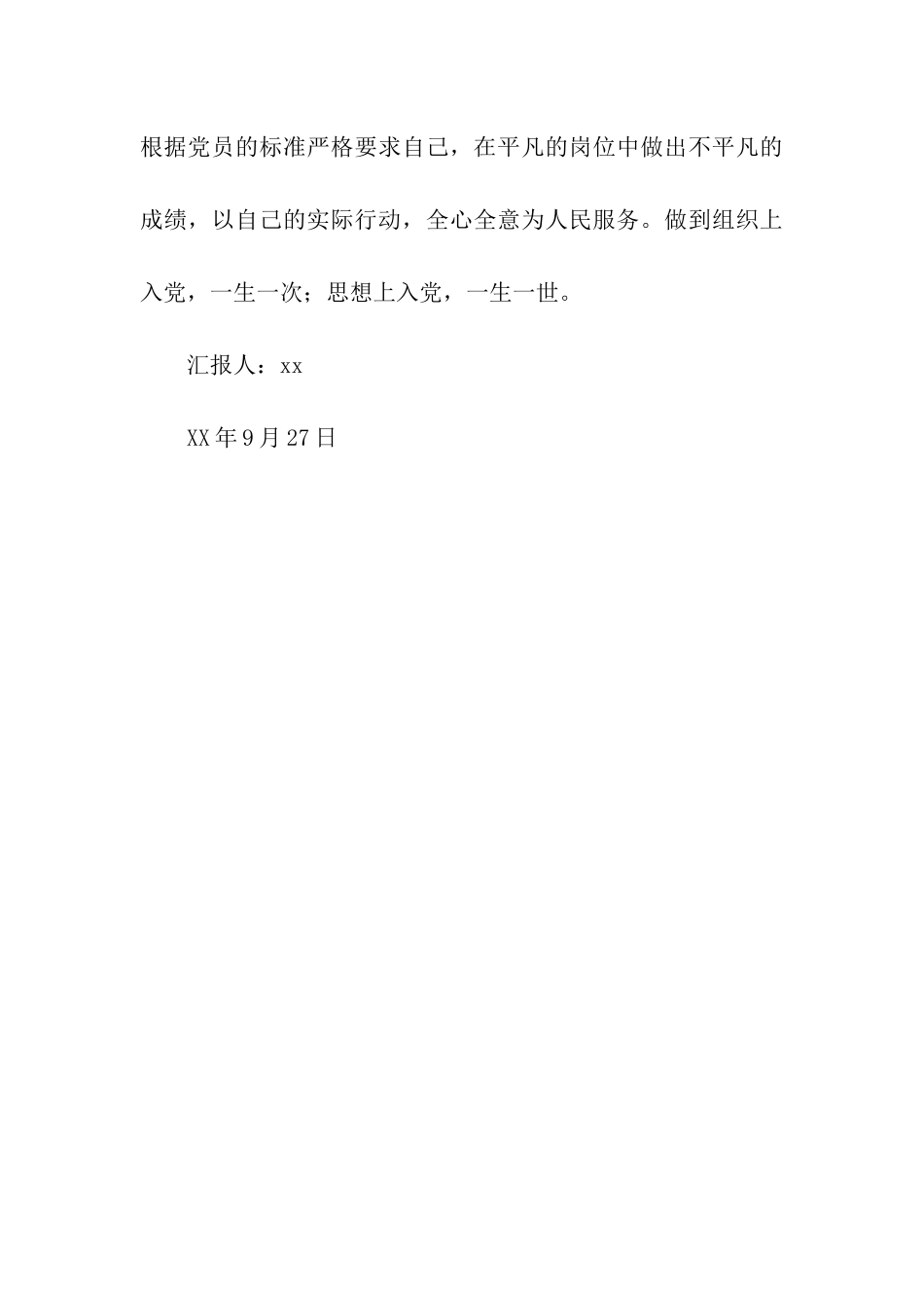 预备党员培训班思想汇报坚定理想信念_第3页
