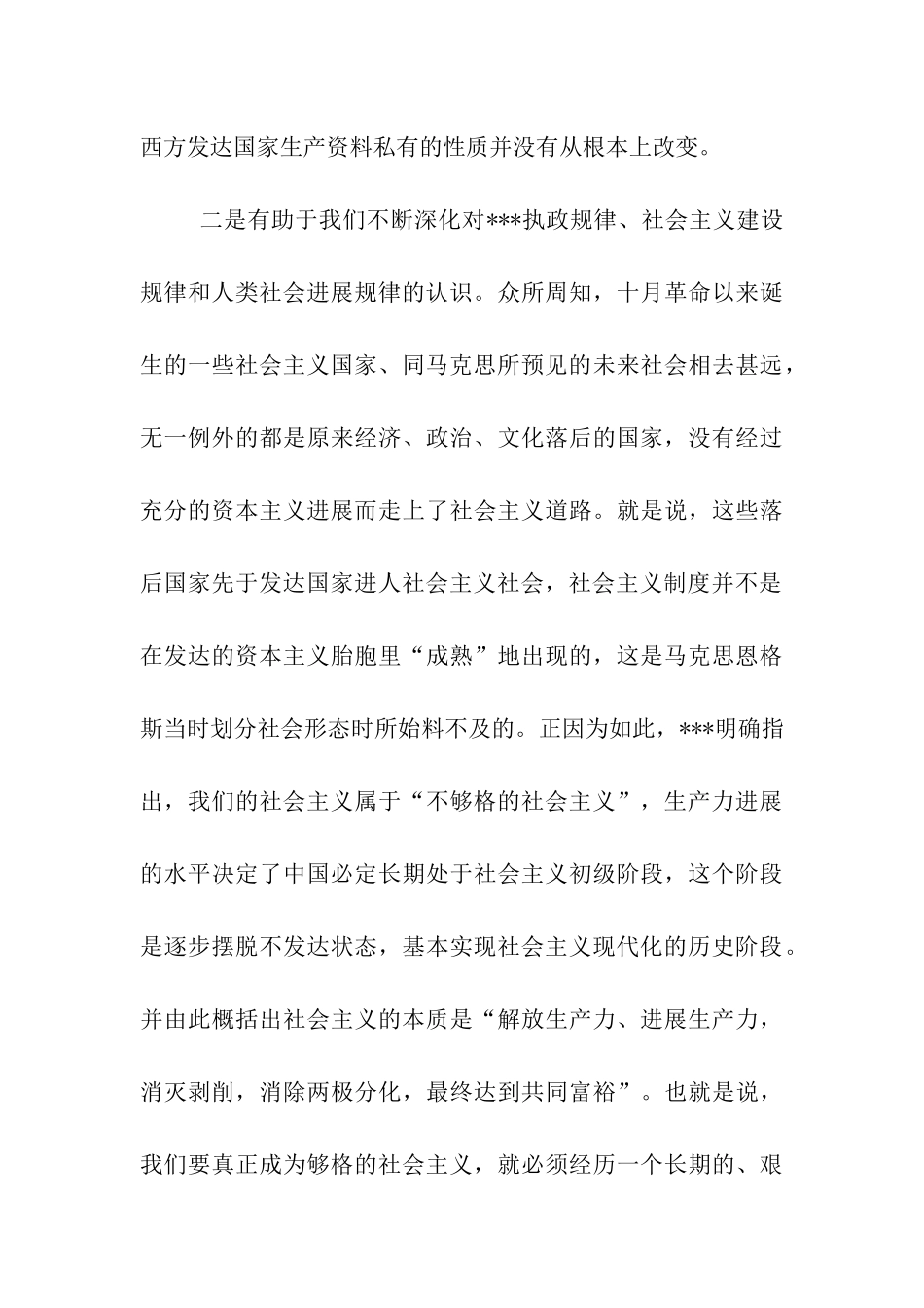 预备党员培训思想汇报《对“两个必然”的再认识》_第3页