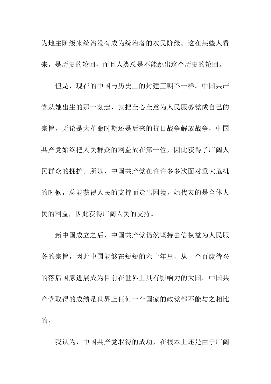 预备党员季度思想汇报跳出历史的轮回-我们有信心_第2页