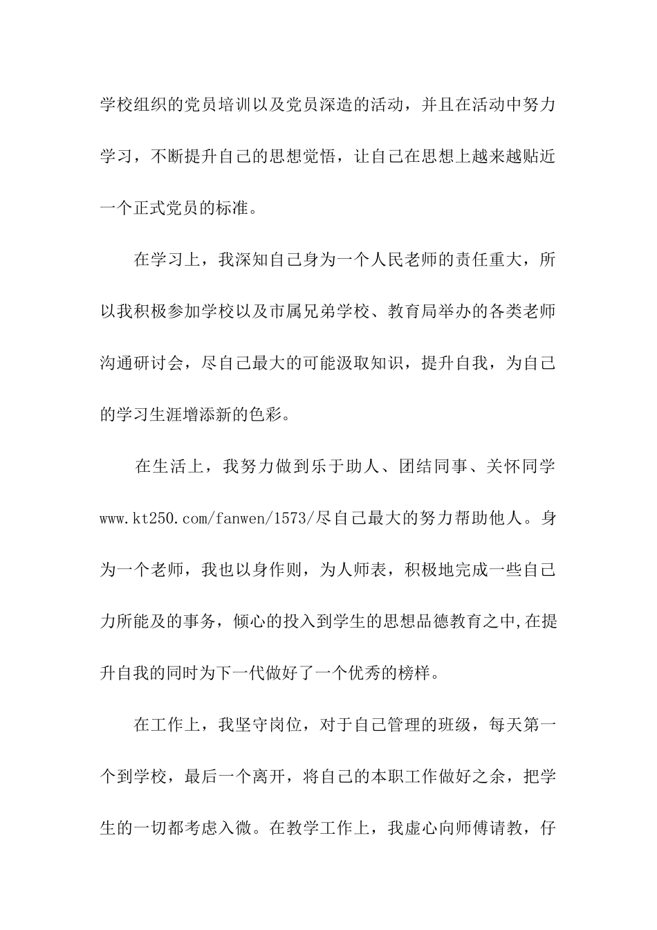 预备党员延期转正申请书_第2页