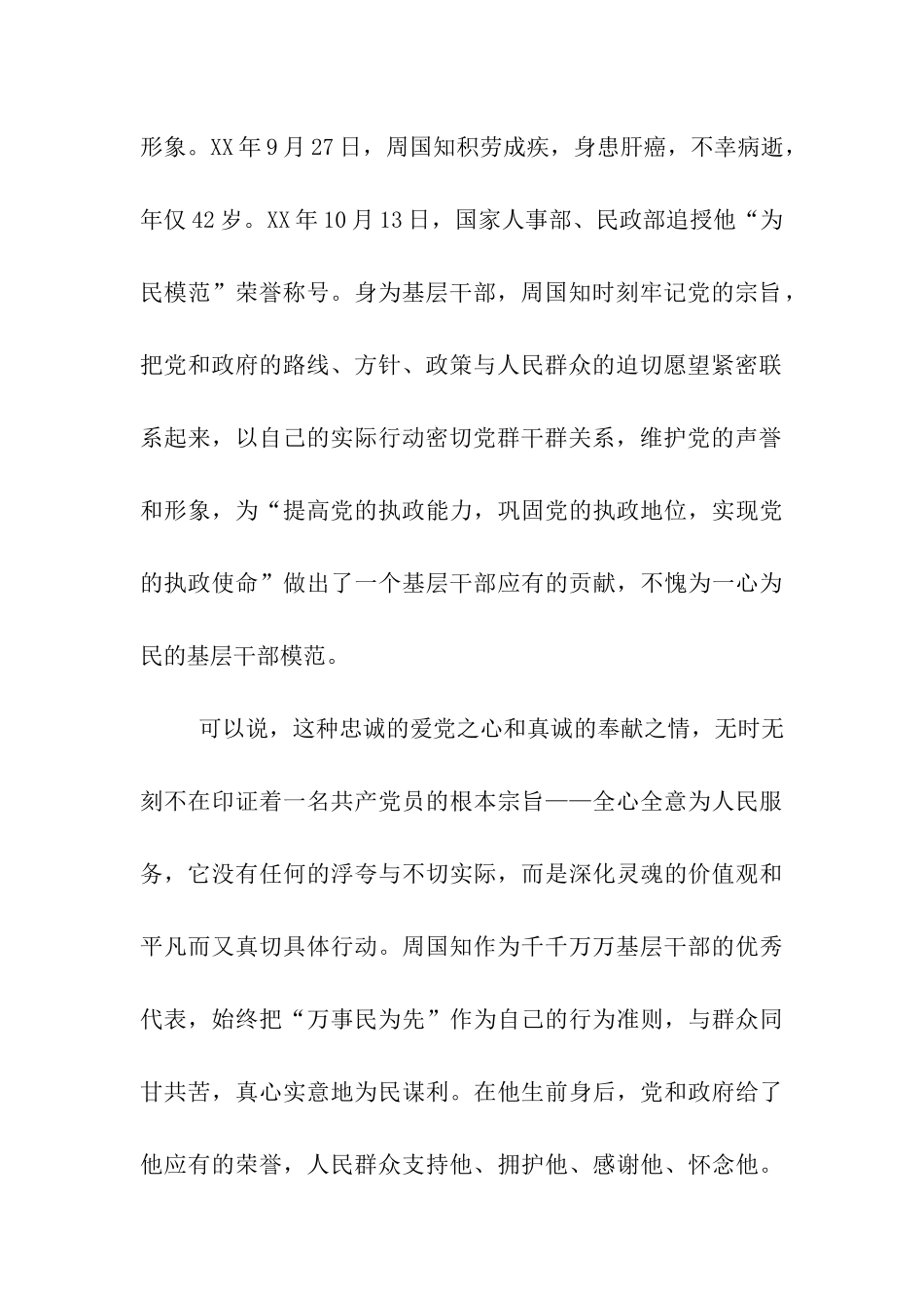 预备党员思想报告永恒的核心与灵魂_第2页