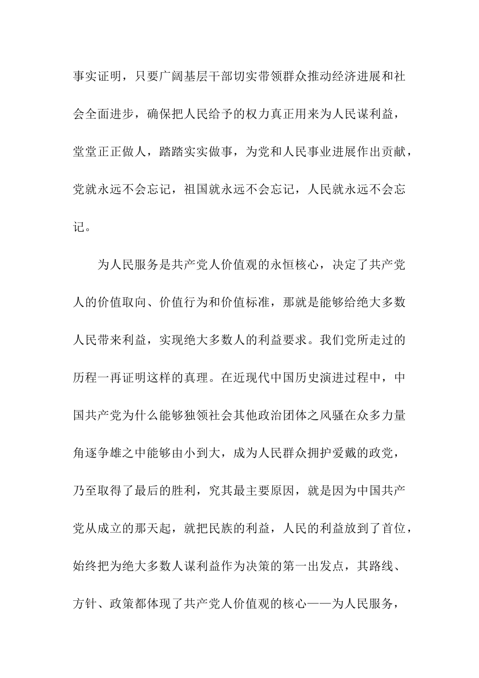 预备党员思想报告永恒的核心与灵魂_第3页