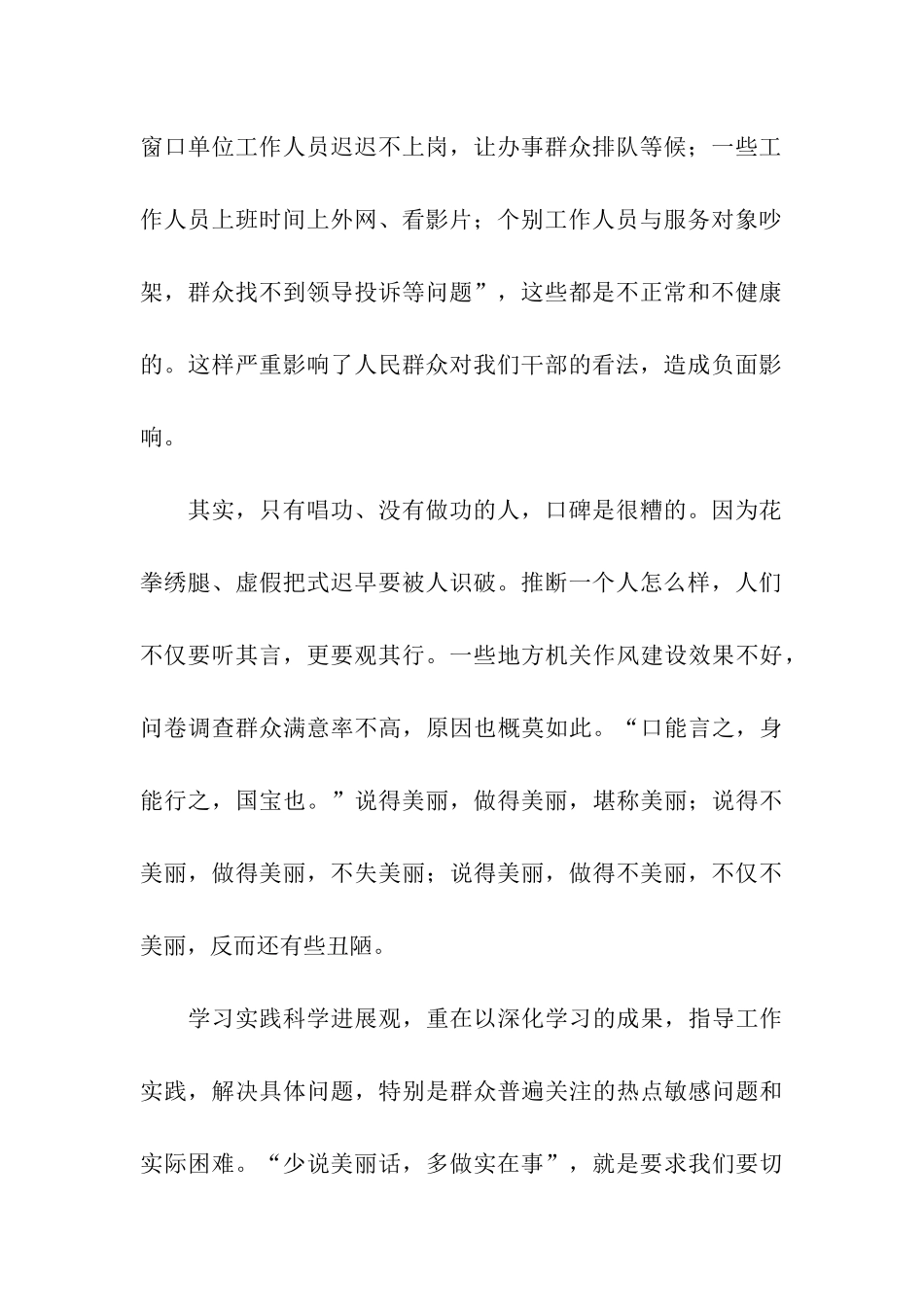 预备党员思想汇报--学习实践重在多办实事_第2页