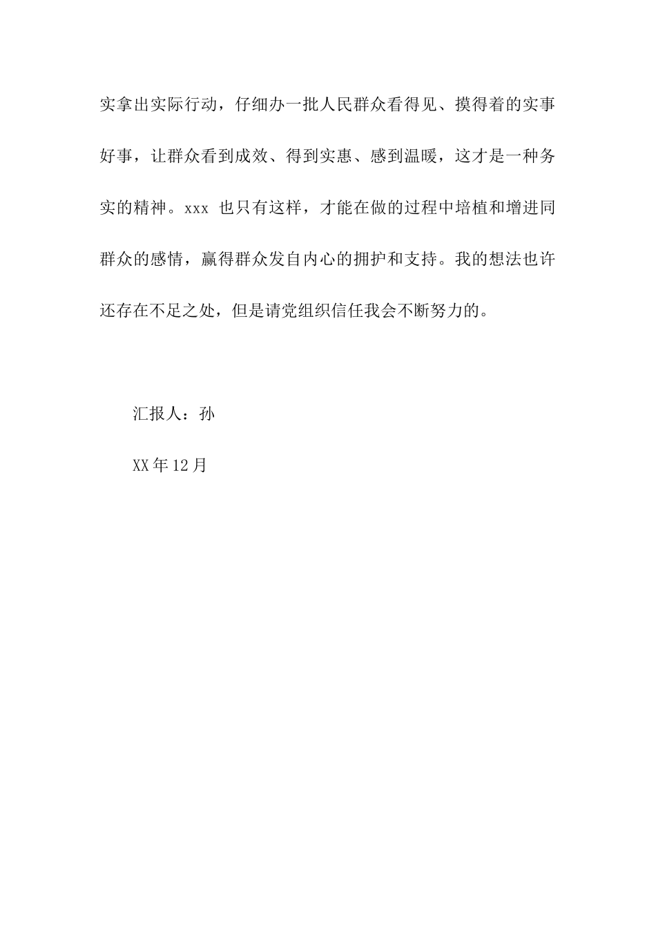 预备党员思想汇报--学习实践重在多办实事_第3页