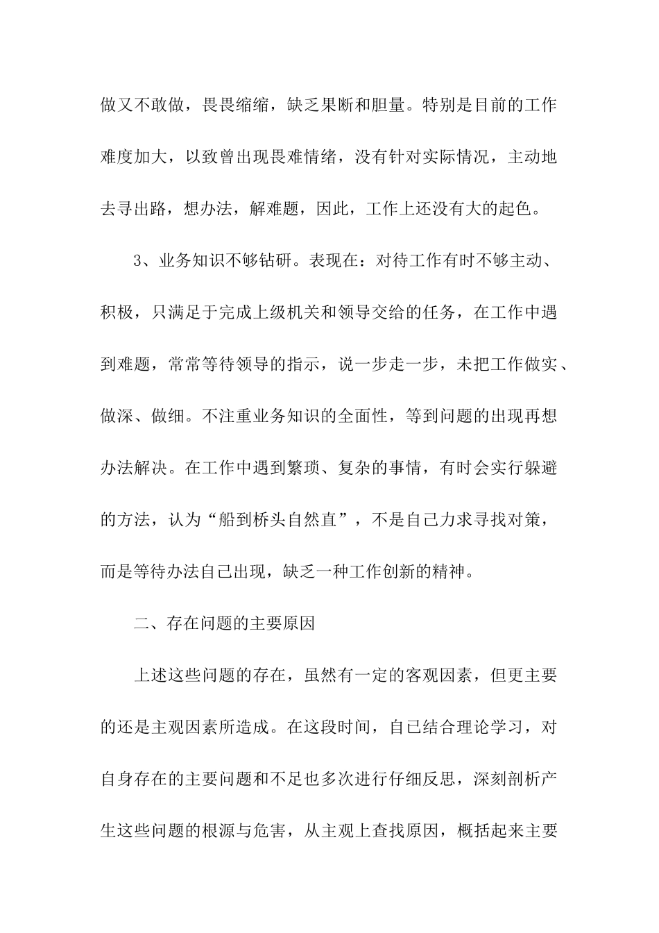 预备党员思想汇报-思想纪律作风集中整顿学习心得体会_第2页