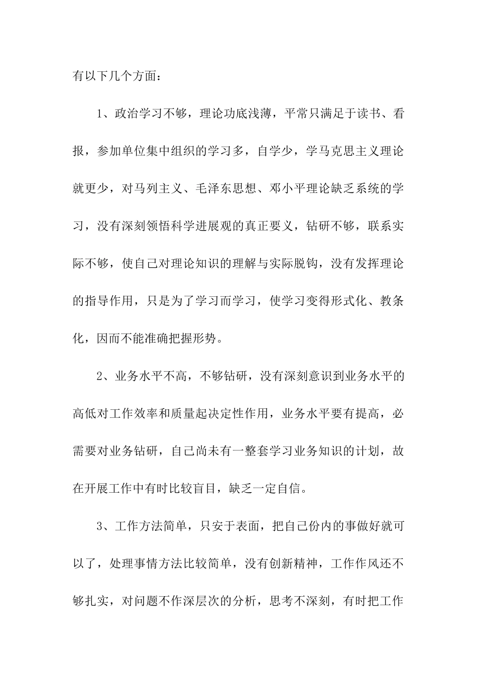 预备党员思想汇报-思想纪律作风集中整顿学习心得体会_第3页