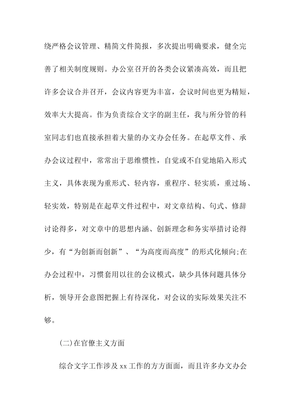 预备党员思想汇报-办公室主任对照检查材料_第3页