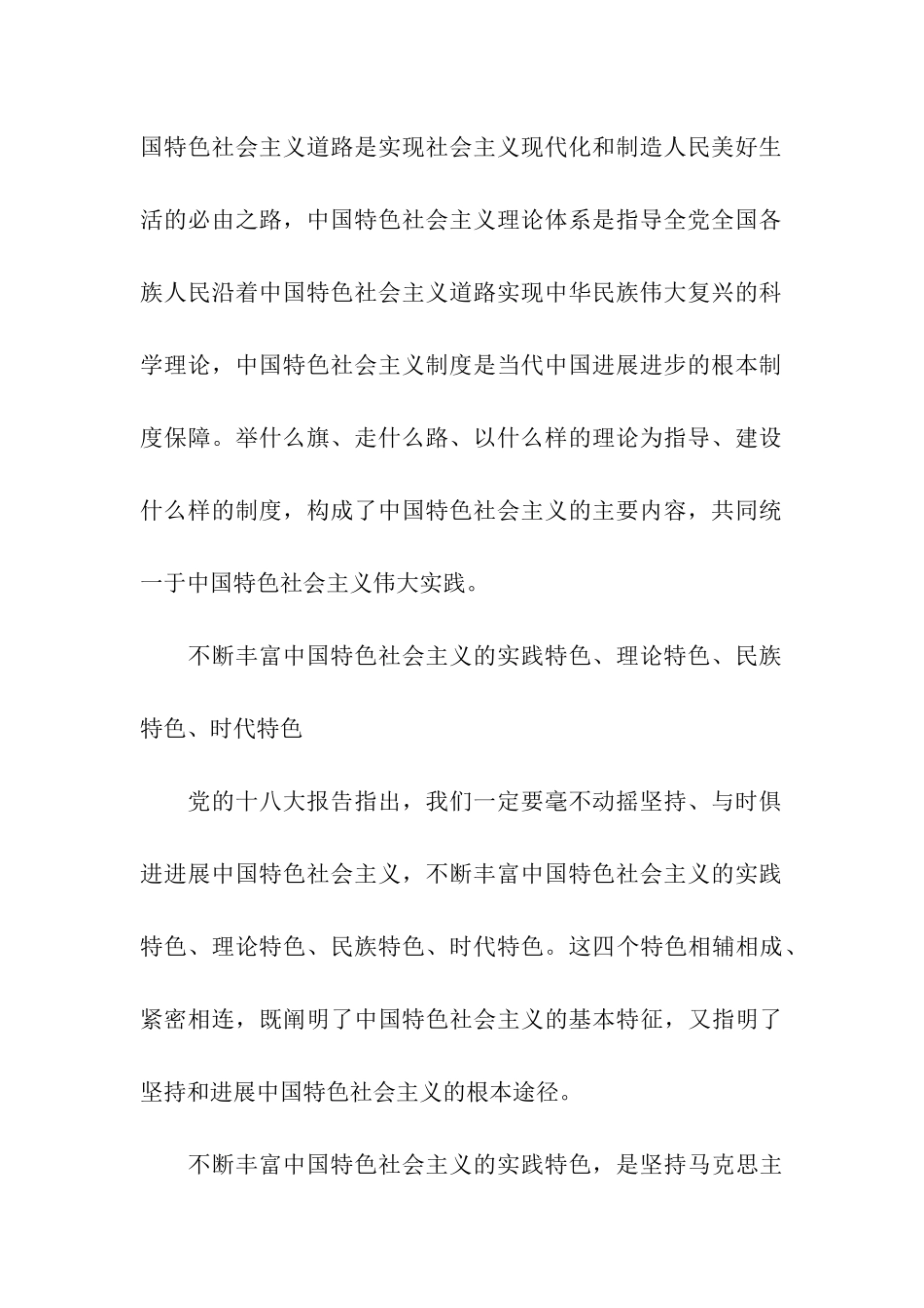 预备党员思想汇报-我们要坚持和发展中国特色社会主义_第3页