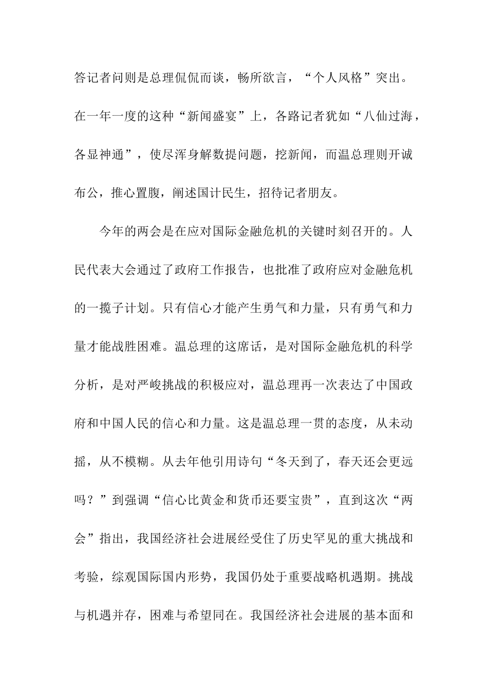 预备党员思想汇报11月_第2页