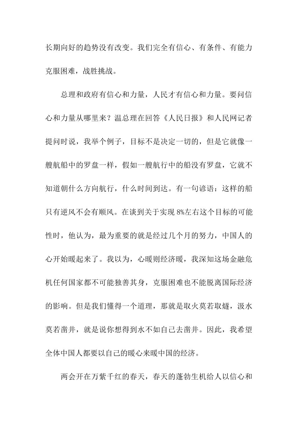 预备党员思想汇报11月_第3页