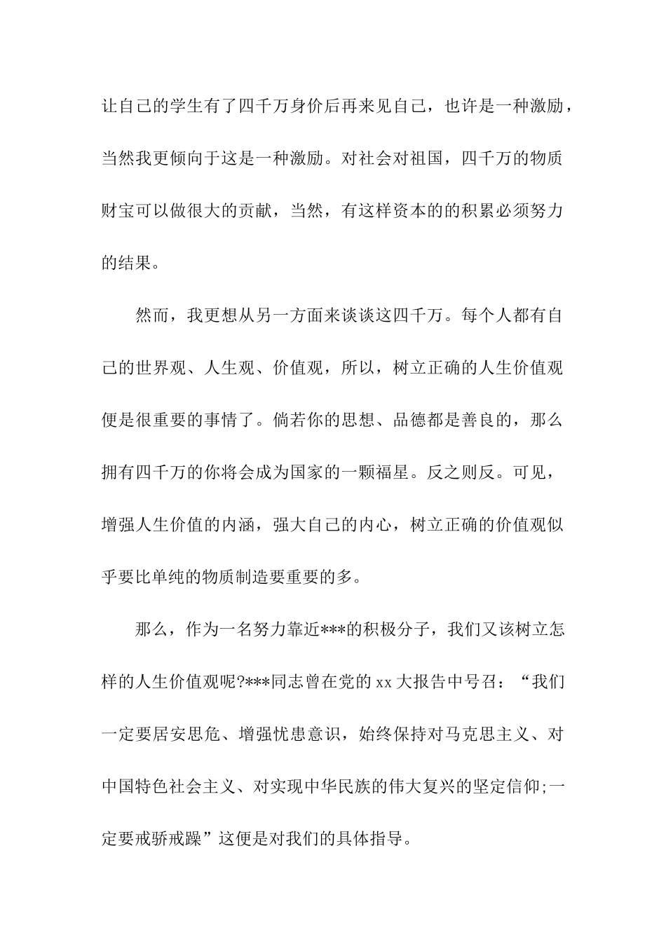 预备党员思想汇报2025一生的信仰_第2页