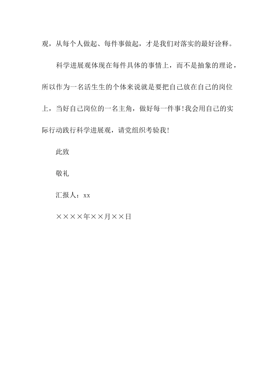 预备党员思想汇报2025三季度范本_第2页