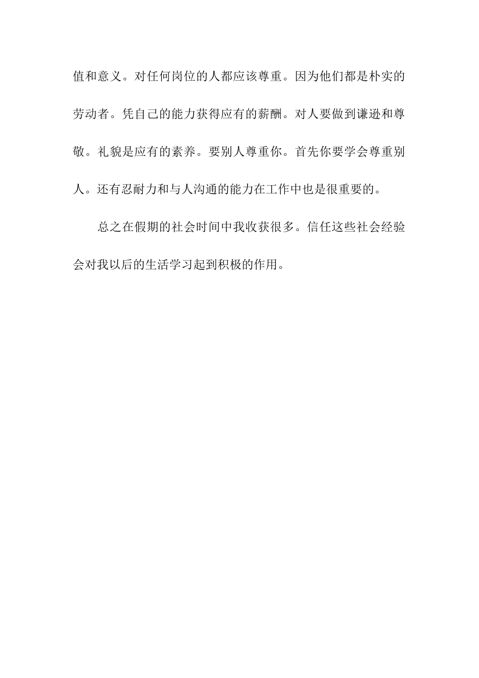 预备党员思想汇报2025增加社会实践经验_第2页